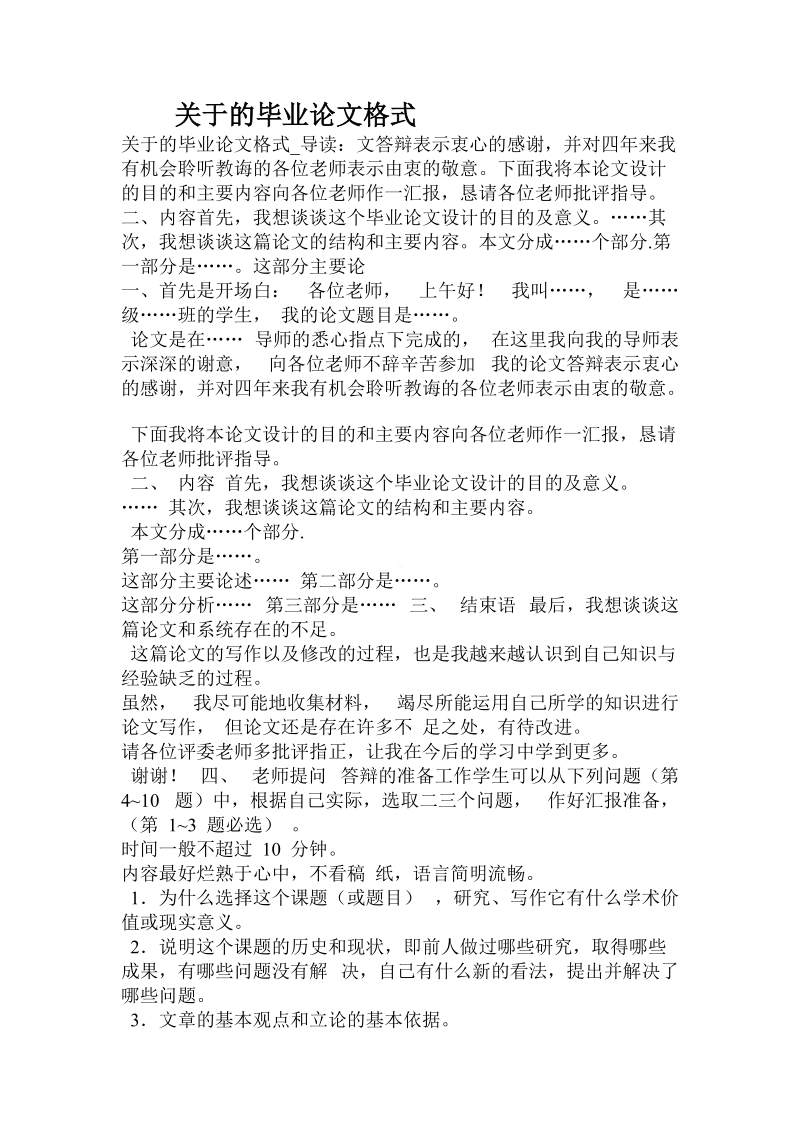 关于的毕业论文格式.doc.doc_第1页