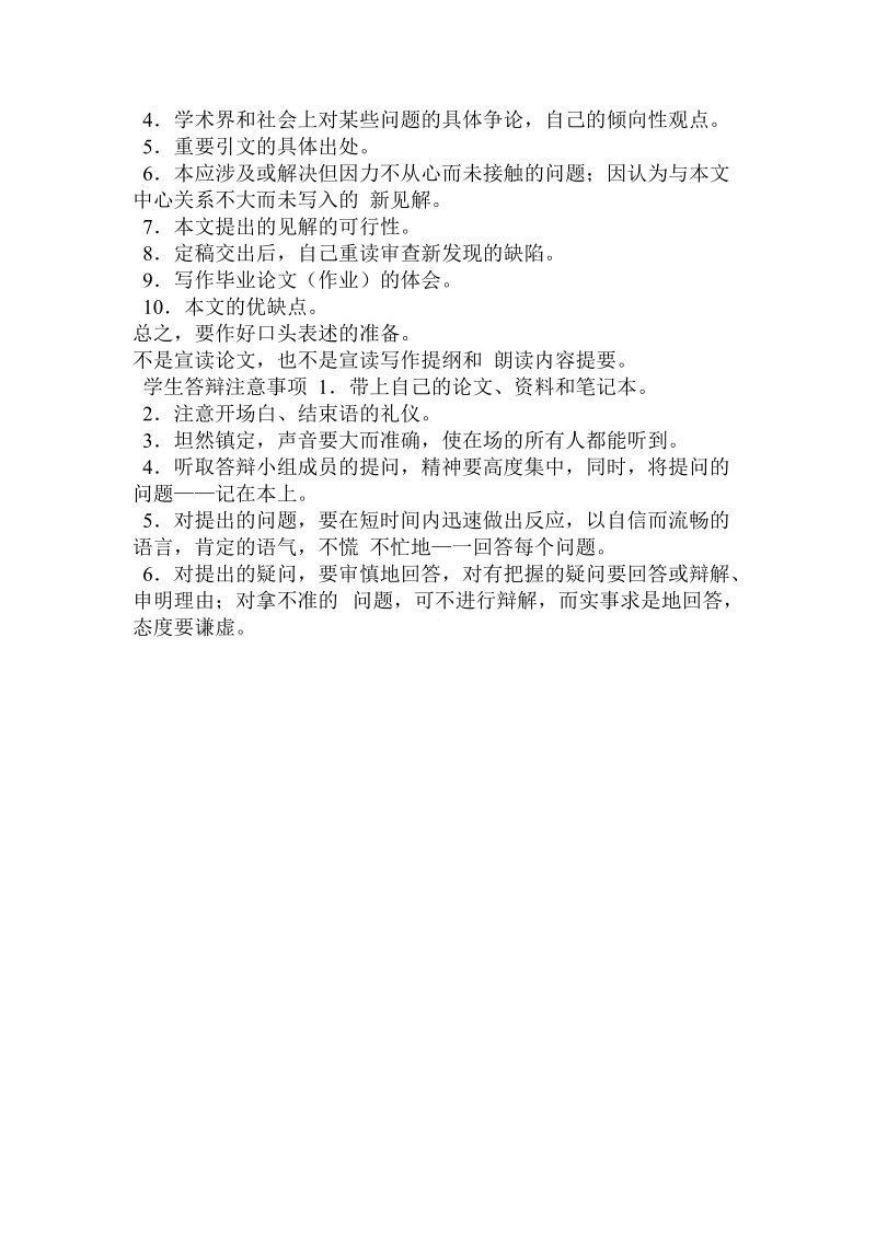 关于的毕业论文格式.doc.doc_第2页