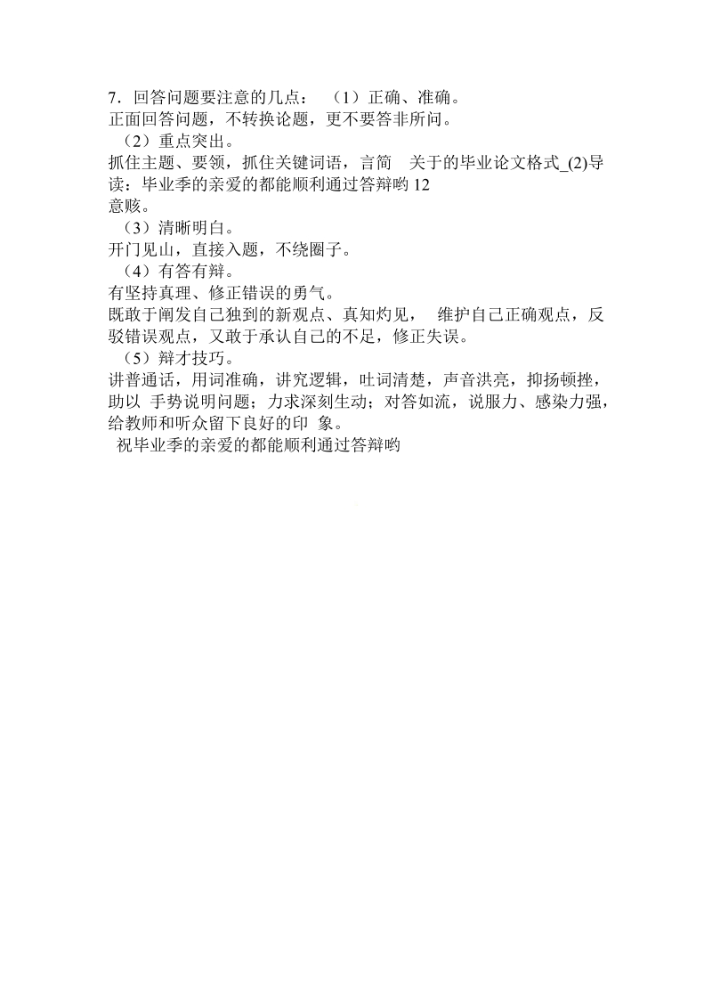 关于的毕业论文格式.doc.doc_第3页