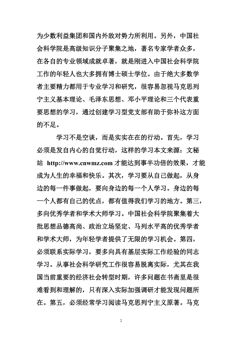 关于创建学习型党支部的几点认识.doc_第2页