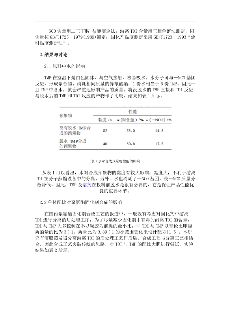 固化剂.doc_第2页