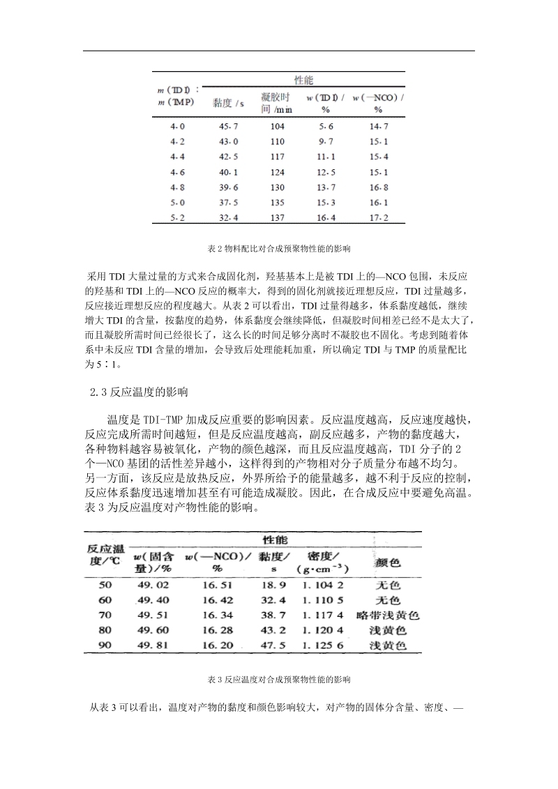 固化剂.doc_第3页