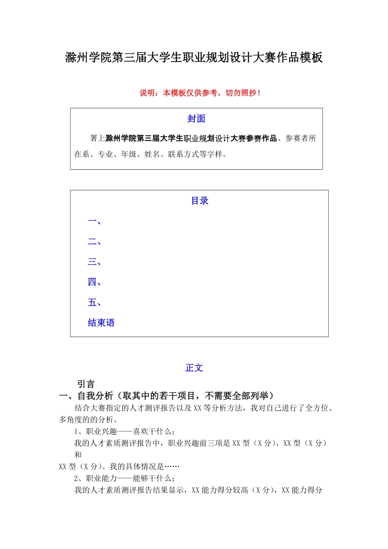 附件二：大学生职业生涯规划设计参考版.doc_第1页