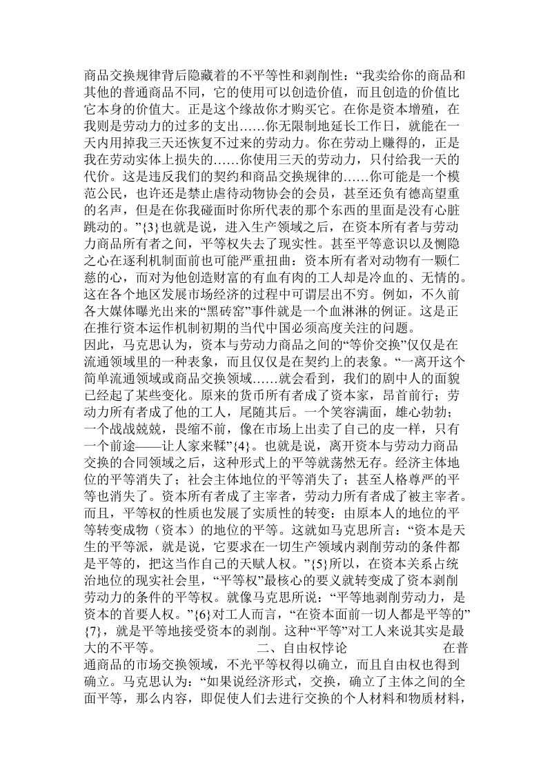 关于对权利领域之几对悖论的剖析.doc.doc_第2页