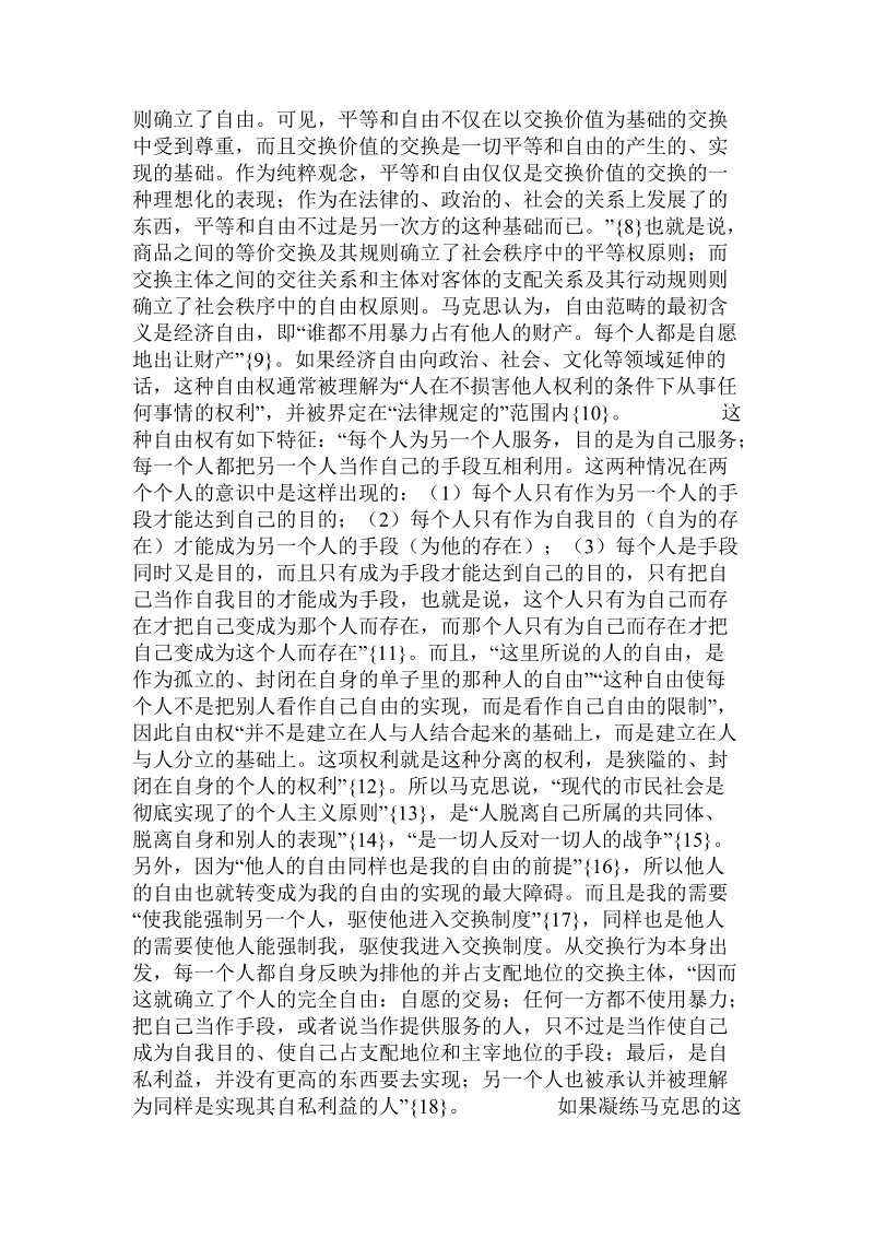 关于对权利领域之几对悖论的剖析.doc.doc_第3页