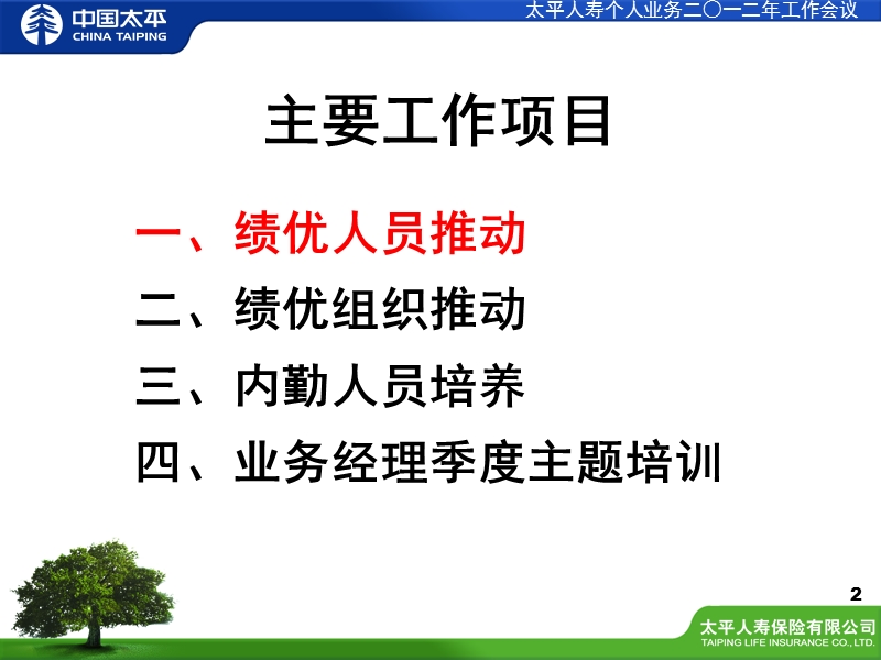 2012年教育培训部工作报告姜宝华.ppt_第2页