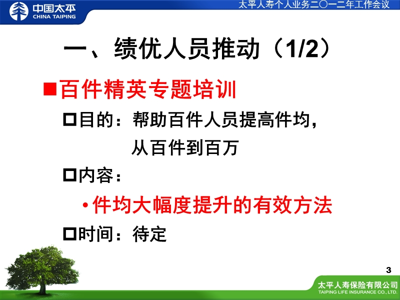 2012年教育培训部工作报告姜宝华.ppt_第3页