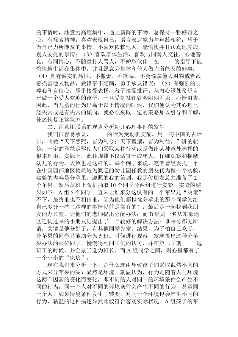 关于心理环境幼儿成长的意义.doc.doc_第2页