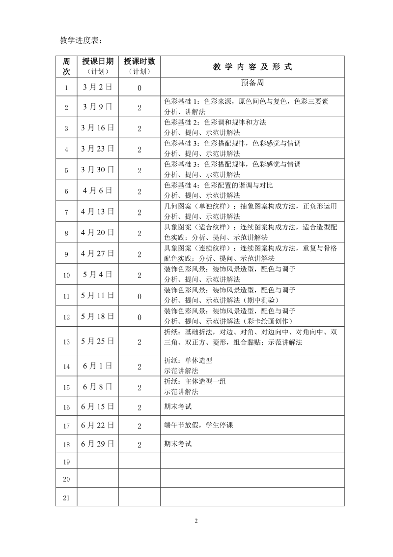 广州市侨光财经职业技术学校.doc_第2页