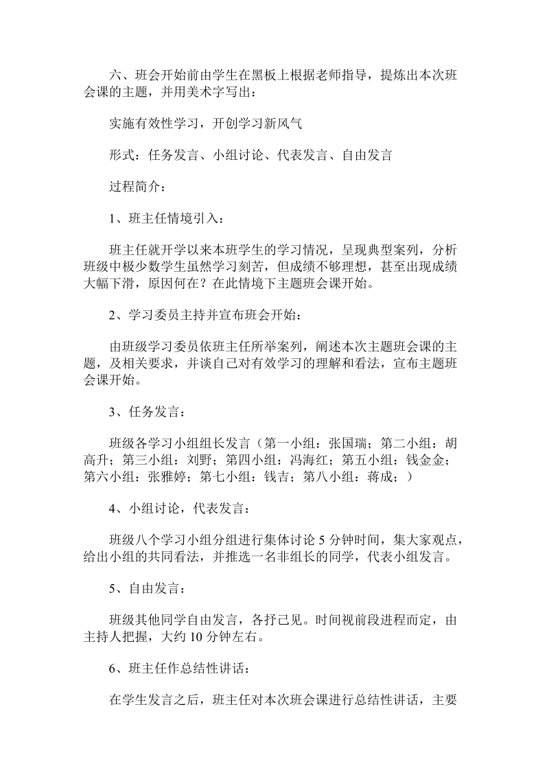 关于树立学习风气的主题班会.doc.doc_第2页