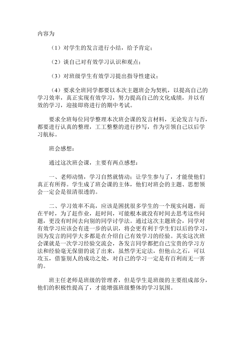 关于树立学习风气的主题班会.doc.doc_第3页