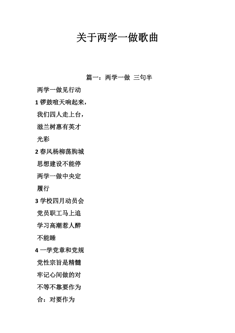 关于两学一做歌曲.doc_第1页