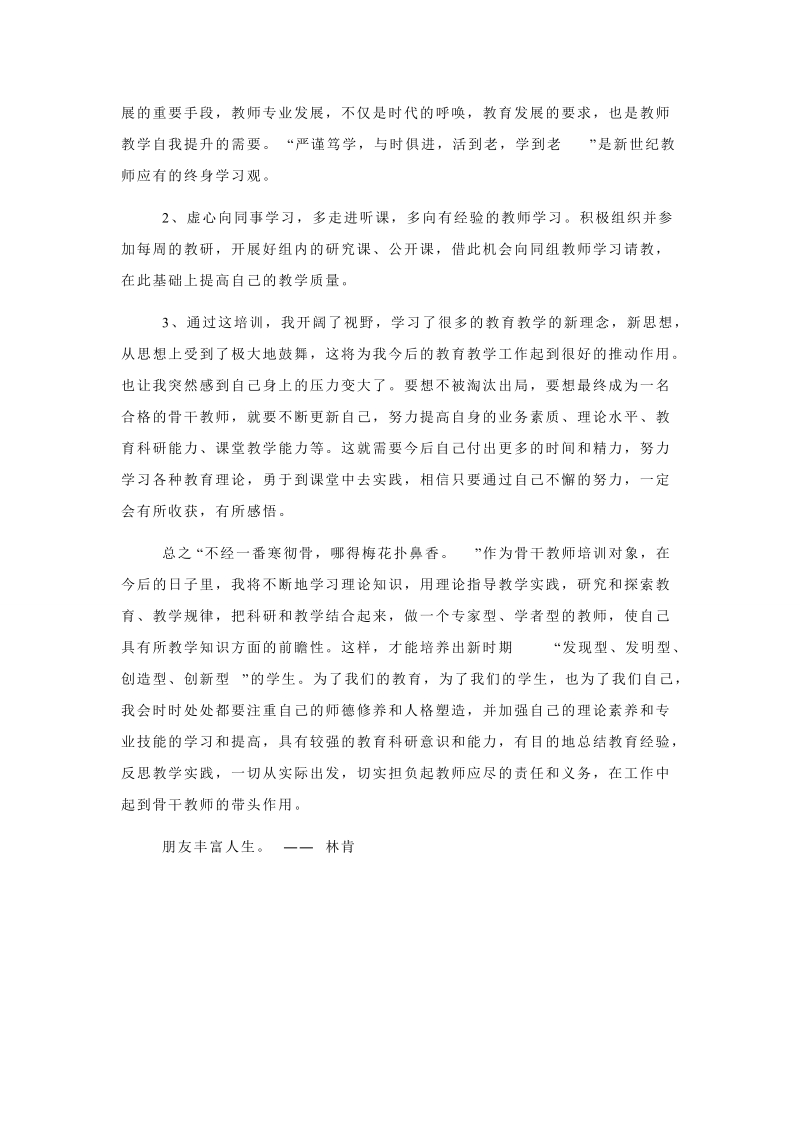 广东省骨干教师跟岗学习心得体会.doc_第2页