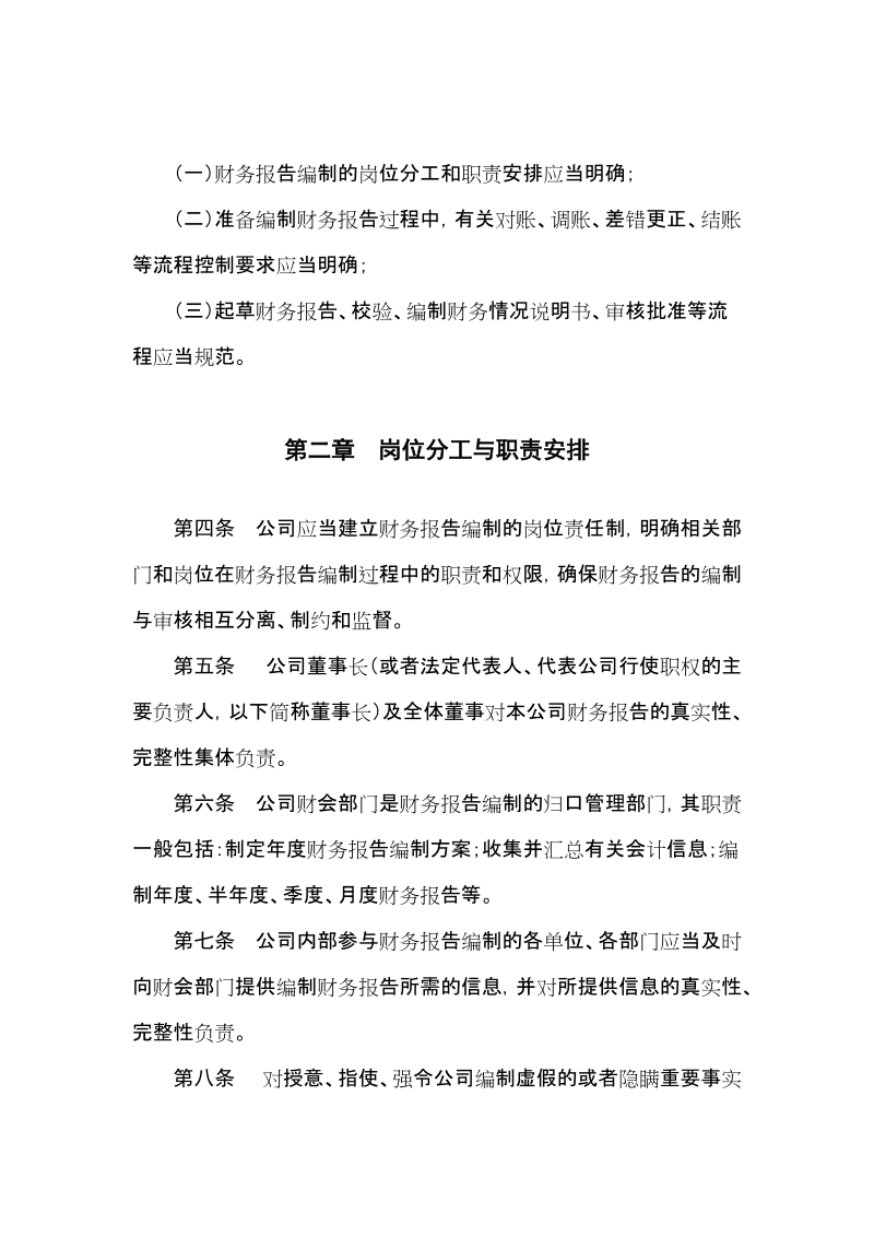 公司内部控制具体规范——财务报告编制.doc_第2页