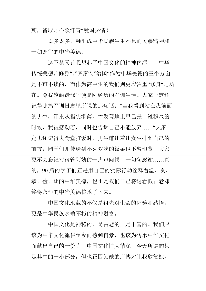 关于中国传统文化的演讲稿.doc_第2页