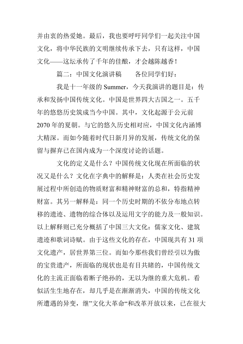 关于中国传统文化的演讲稿.doc_第3页