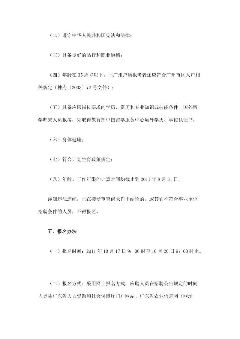 广东省农业厅所属事业单位公开招聘人员公告.doc_第2页