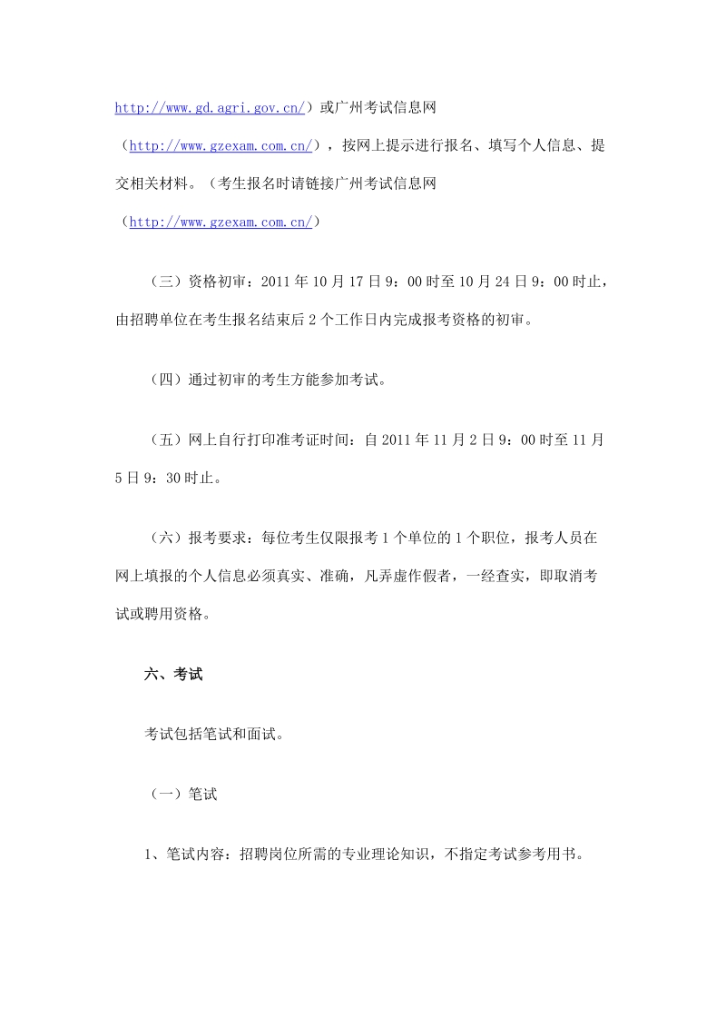 广东省农业厅所属事业单位公开招聘人员公告.doc_第3页