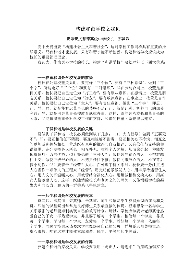 构建和谐学校之我见.doc_第1页