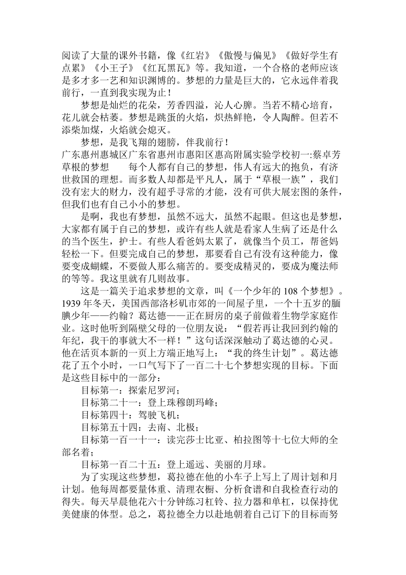 关于梦想的作文1100字.doc.doc_第2页