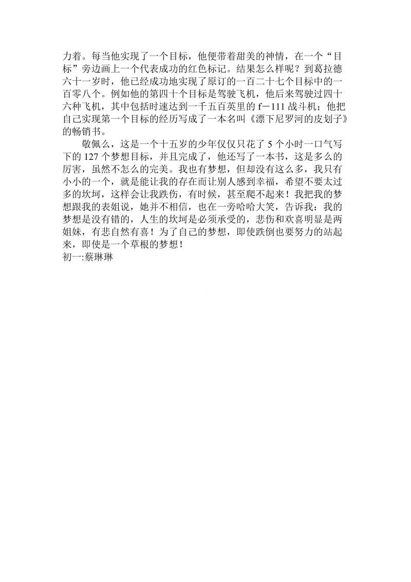 关于梦想的作文1100字.doc.doc_第3页