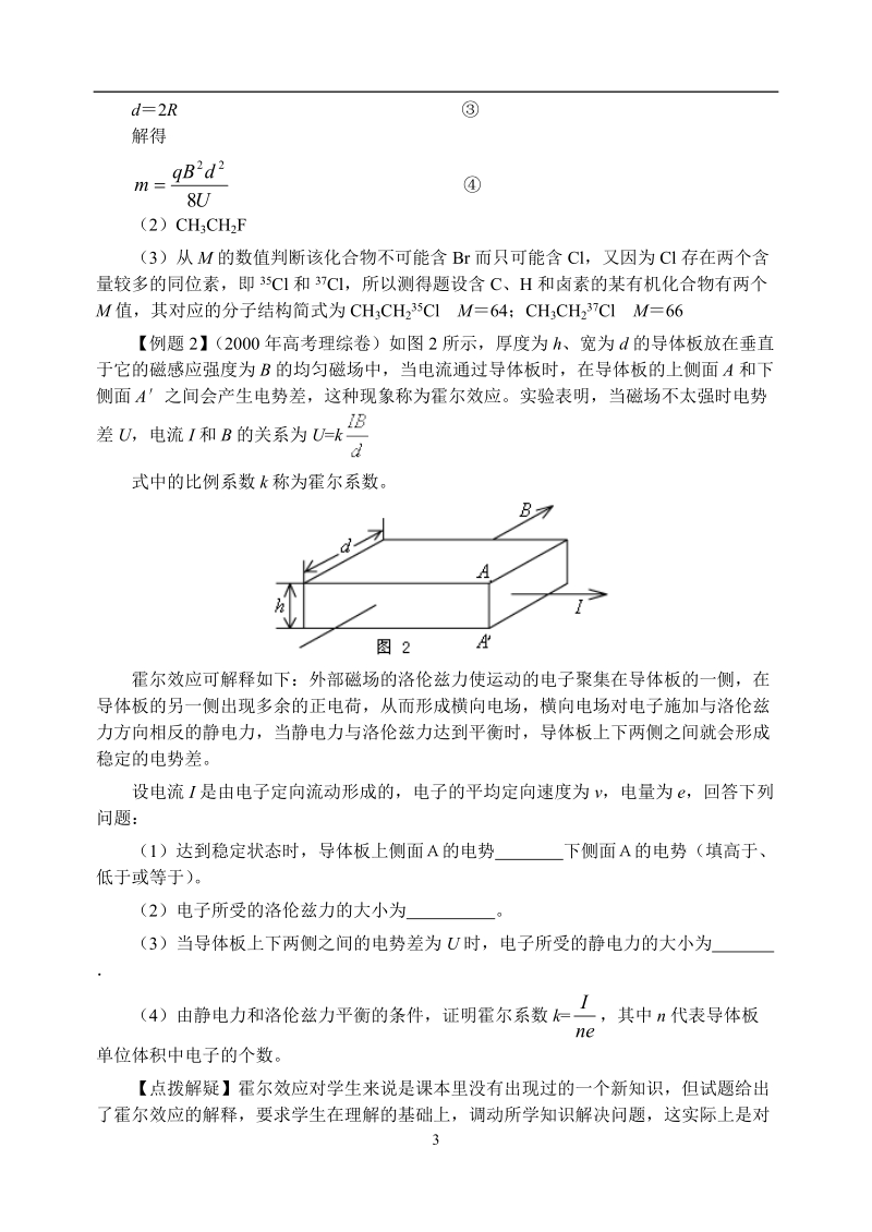 电磁场在科学技术中的应用.doc_第3页