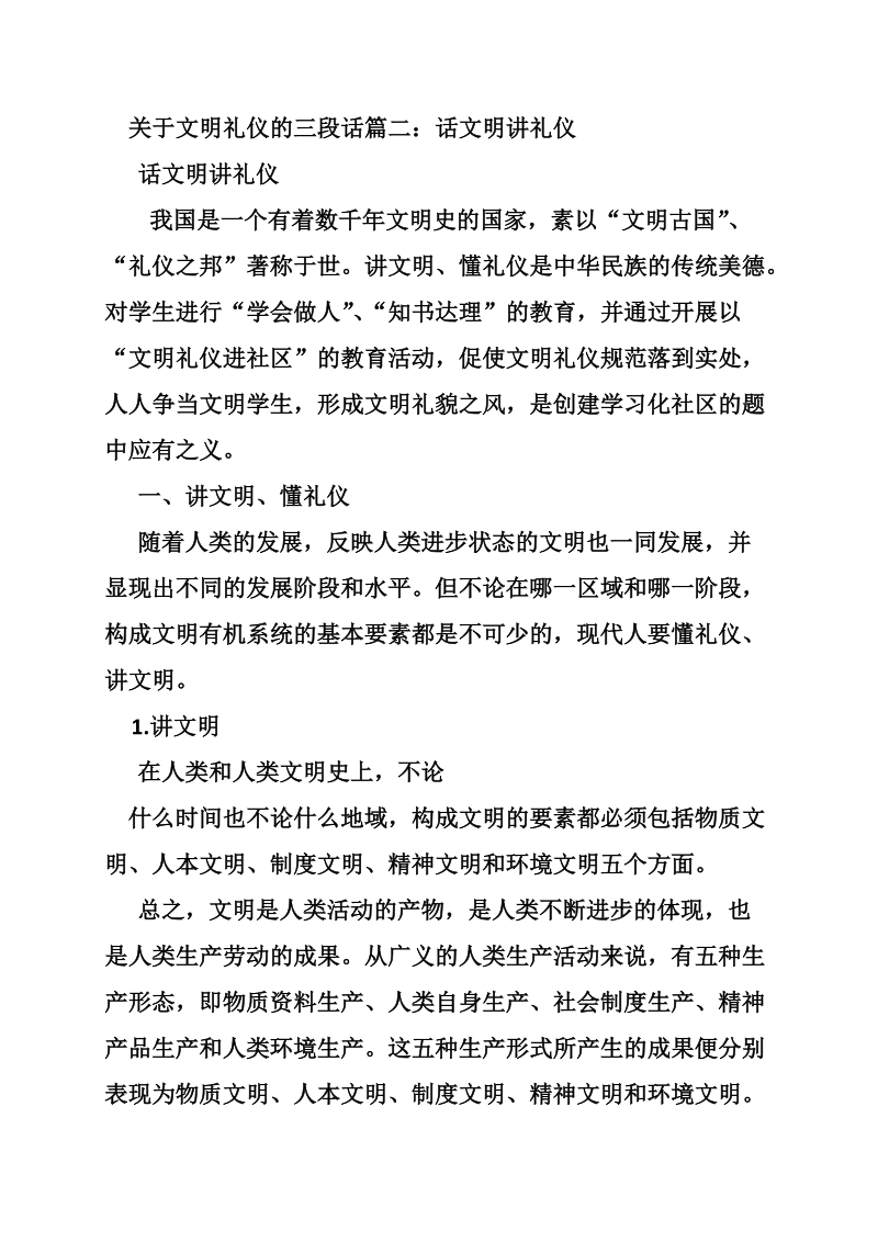 关于文明礼仪的三段话.doc_第2页