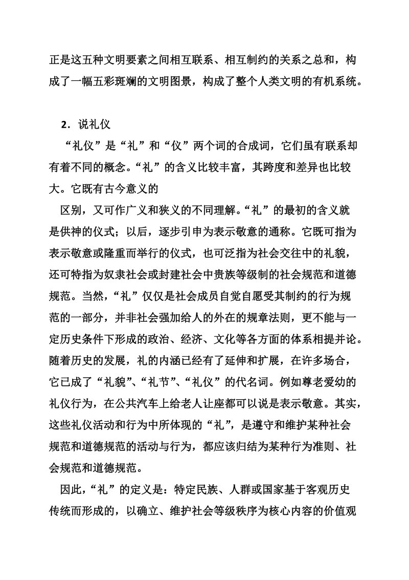 关于文明礼仪的三段话.doc_第3页