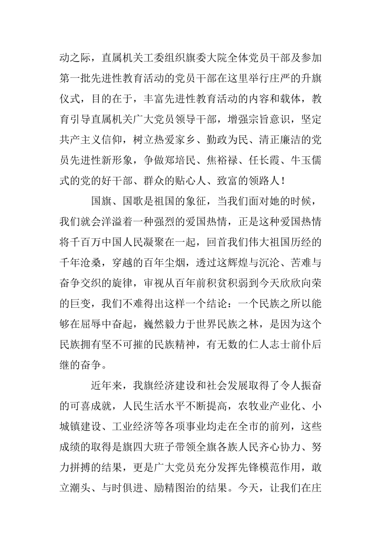 关于升旗仪式的主持词.doc_第3页