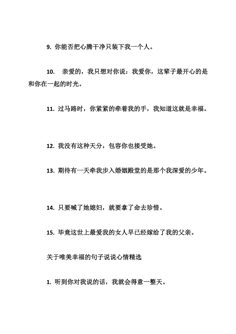 关于唯美幸福的句子说说心情.doc_第2页