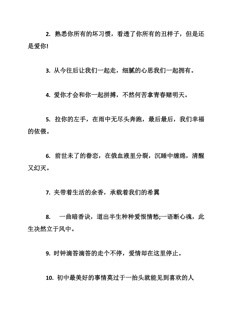 关于唯美幸福的句子说说心情.doc_第3页