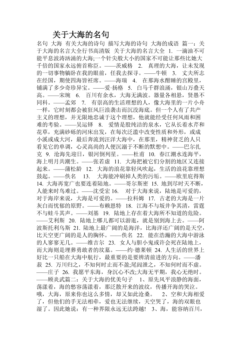 关于大海的名句.doc.doc_第1页