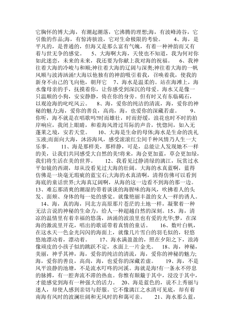 关于大海的名句.doc.doc_第2页