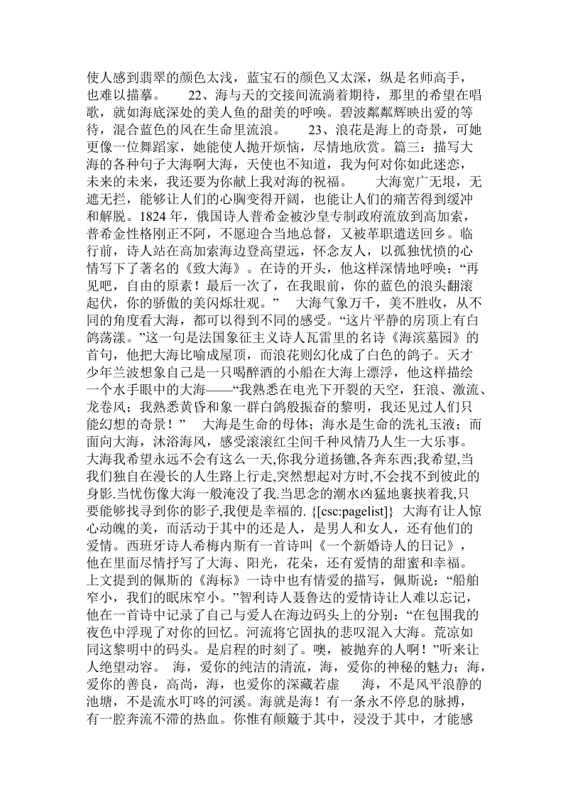 关于大海的名句.doc.doc_第3页