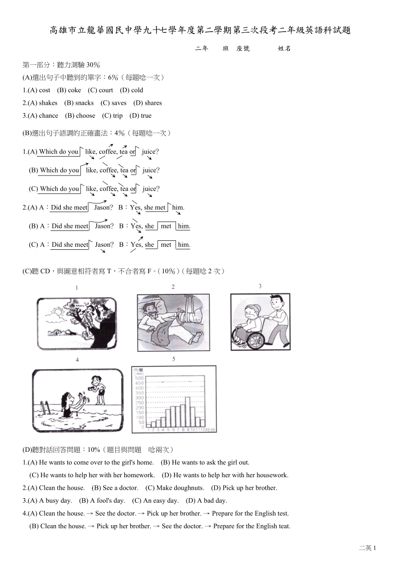 二年班座號： 姓名：.doc_第1页