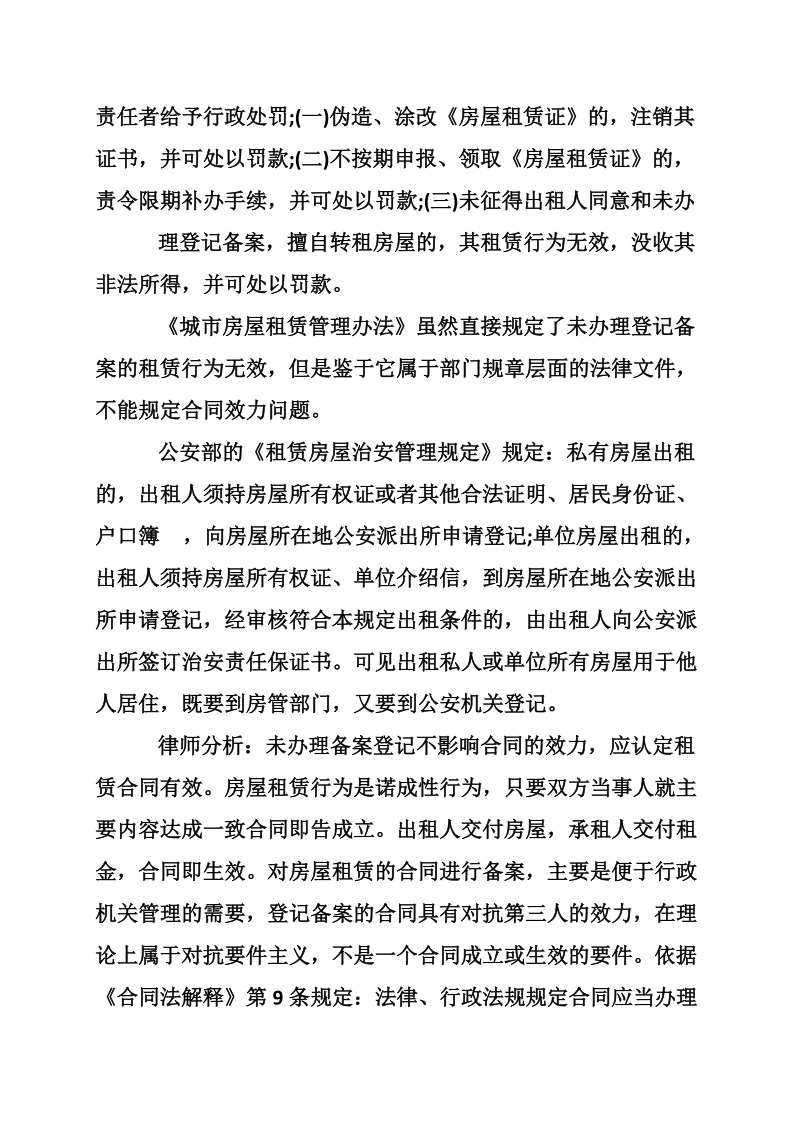 关于租赁合同登记备案的问题.doc_第2页