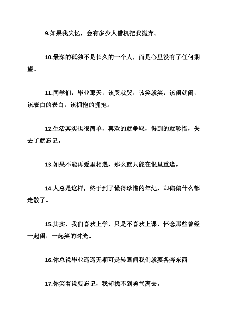 关于离开学校的说说最新.doc_第2页