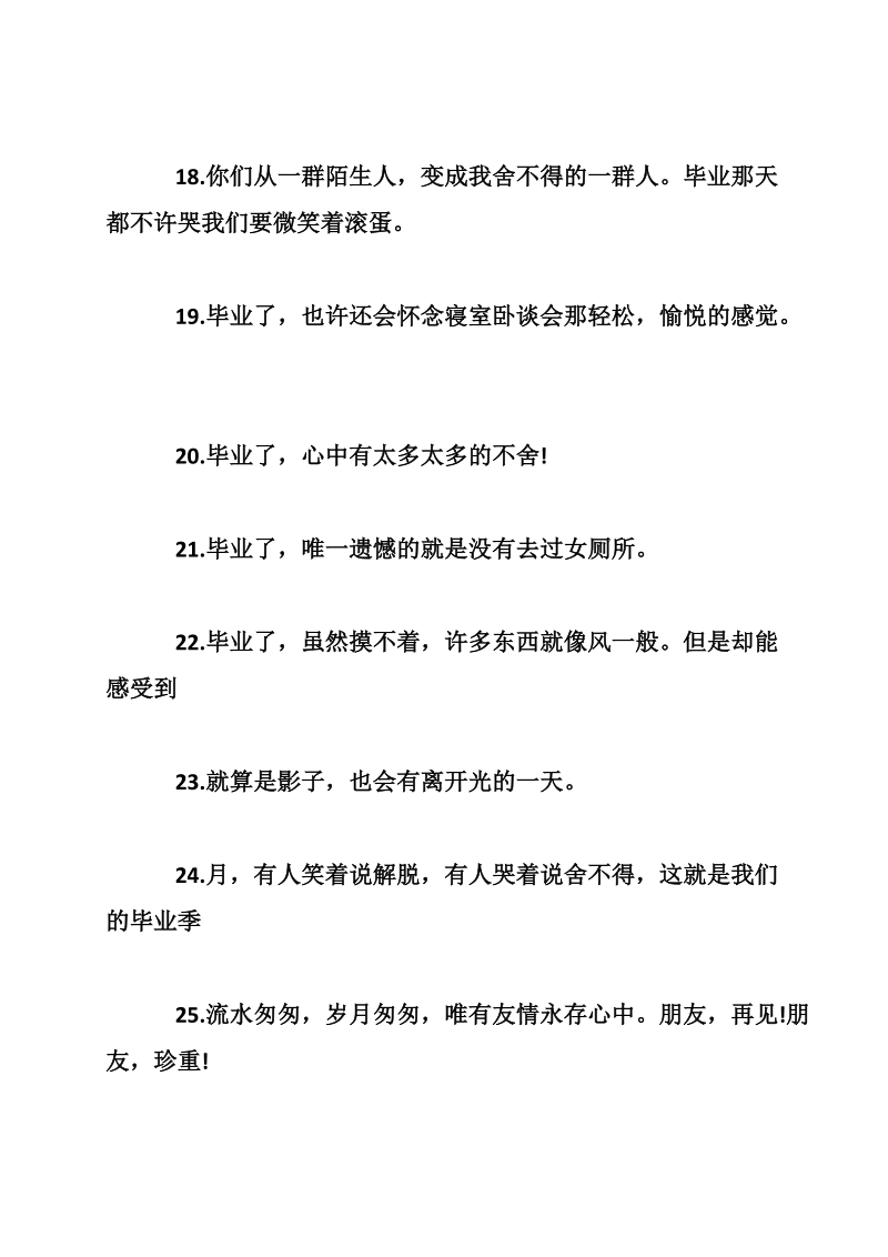 关于离开学校的说说最新.doc_第3页