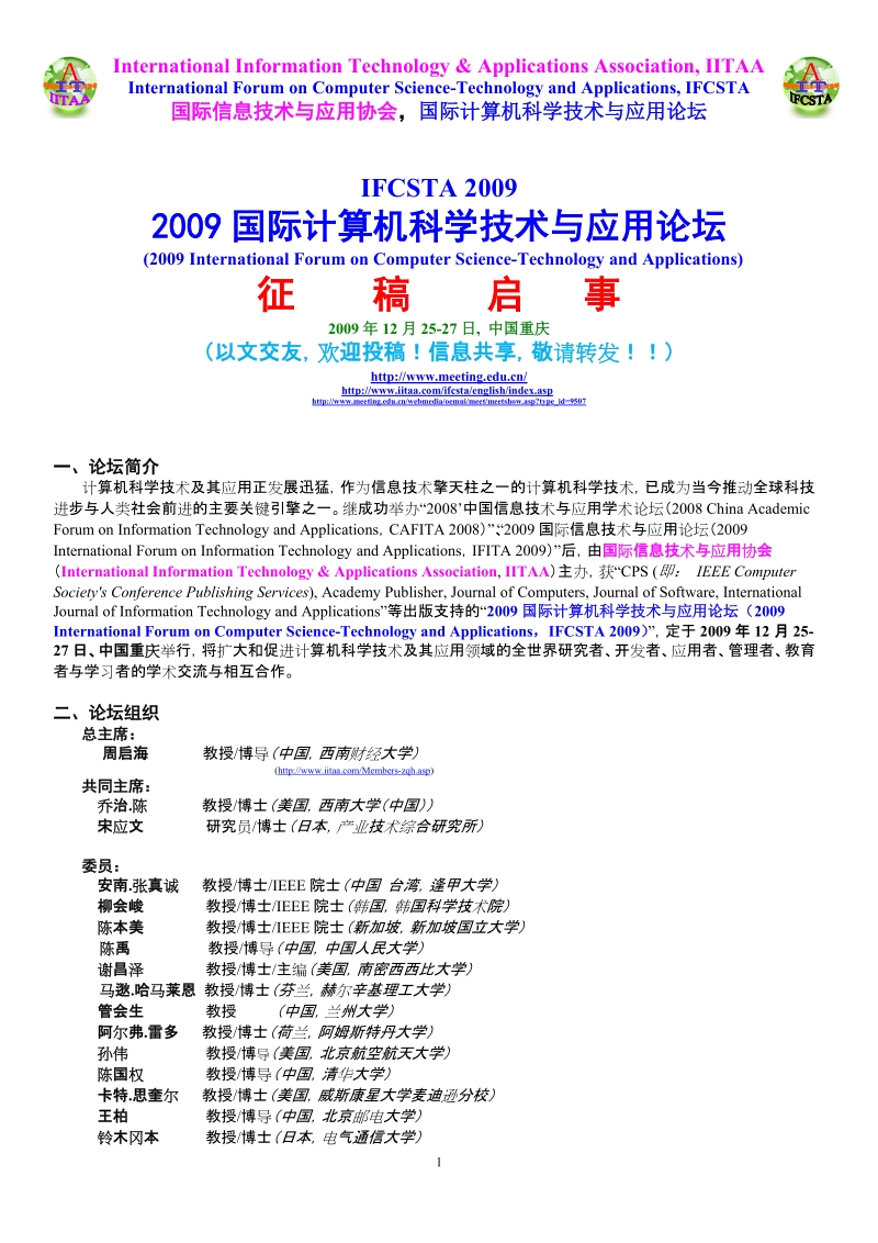 2008 年度中国信息技术与应用学术论坛论文集.doc_第1页