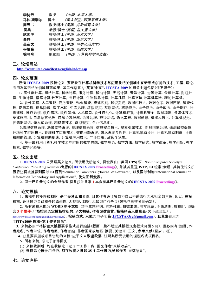 2008 年度中国信息技术与应用学术论坛论文集.doc_第2页