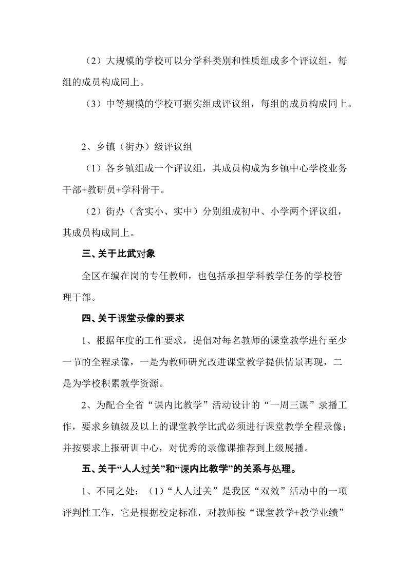 关于课内比教学活动方案的补充说明.doc_第2页