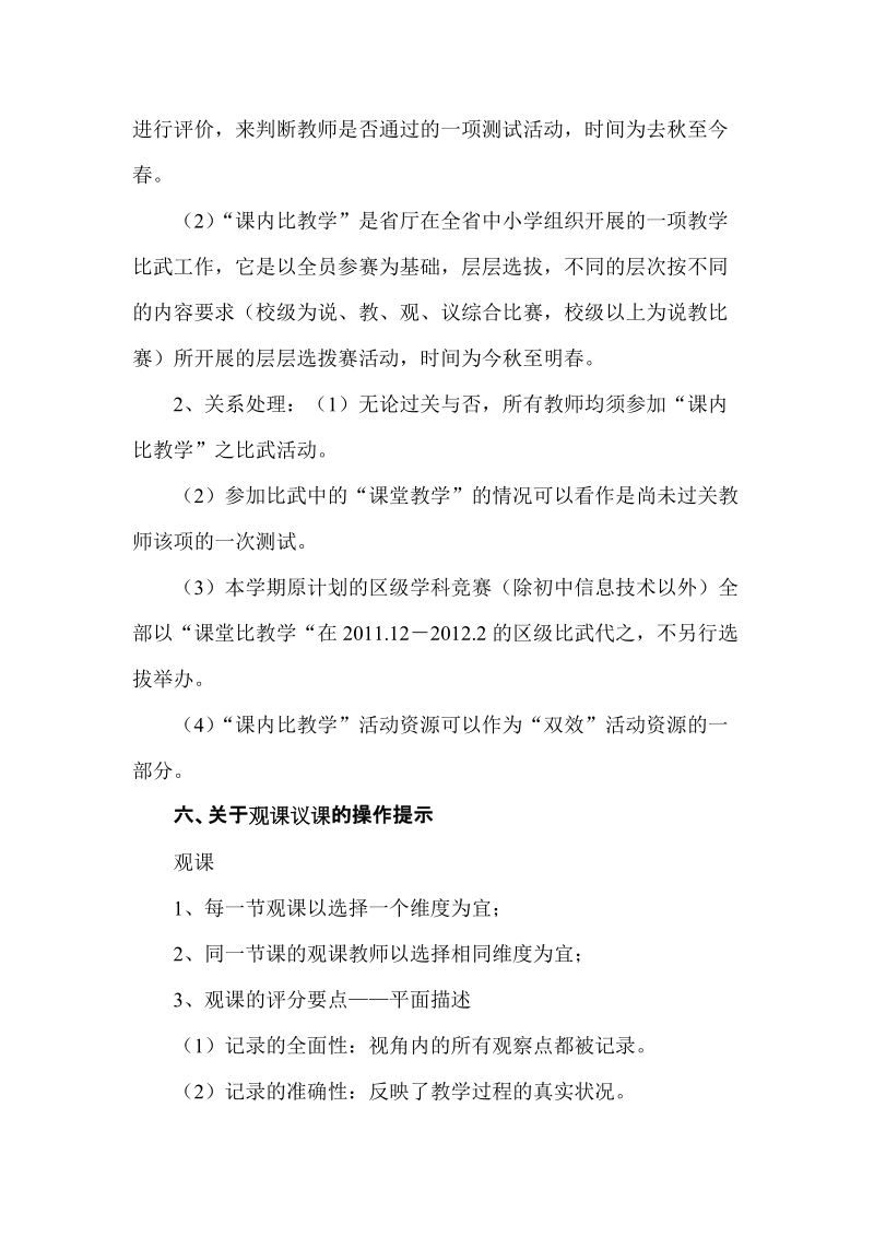 关于课内比教学活动方案的补充说明.doc_第3页