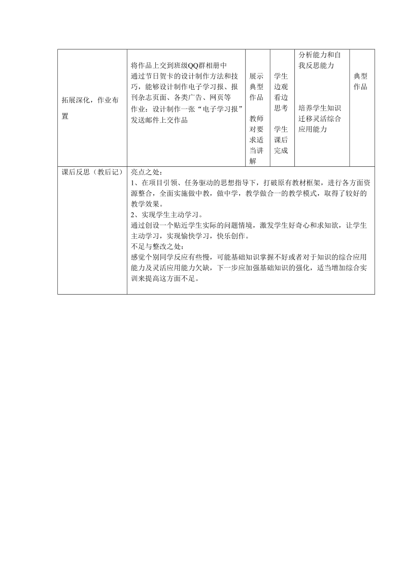 电子贺卡制作教案.doc_第3页