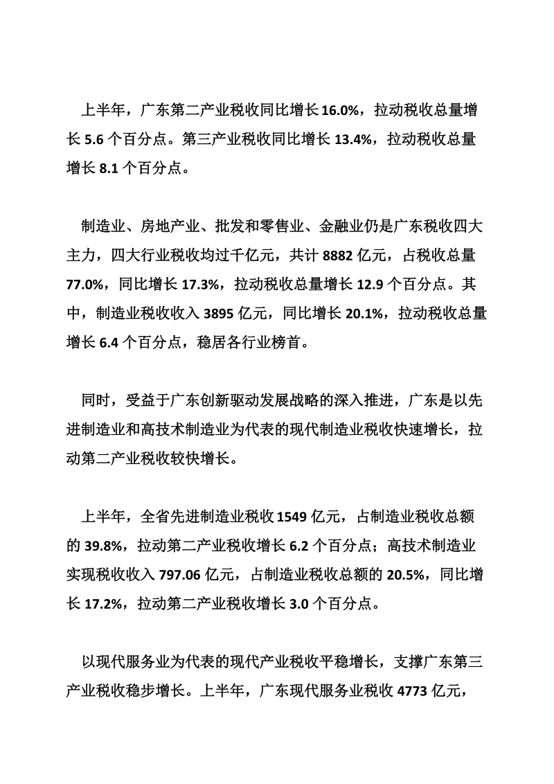 广东上半年税收增长数据亮眼 实体经济向好制造业“挑大梁”_金羊网新闻.doc_第2页