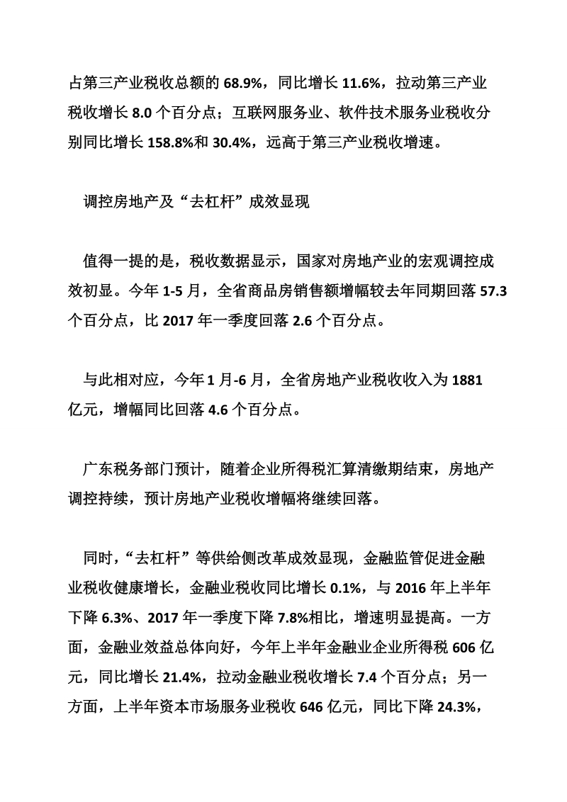 广东上半年税收增长数据亮眼 实体经济向好制造业“挑大梁”_金羊网新闻.doc_第3页