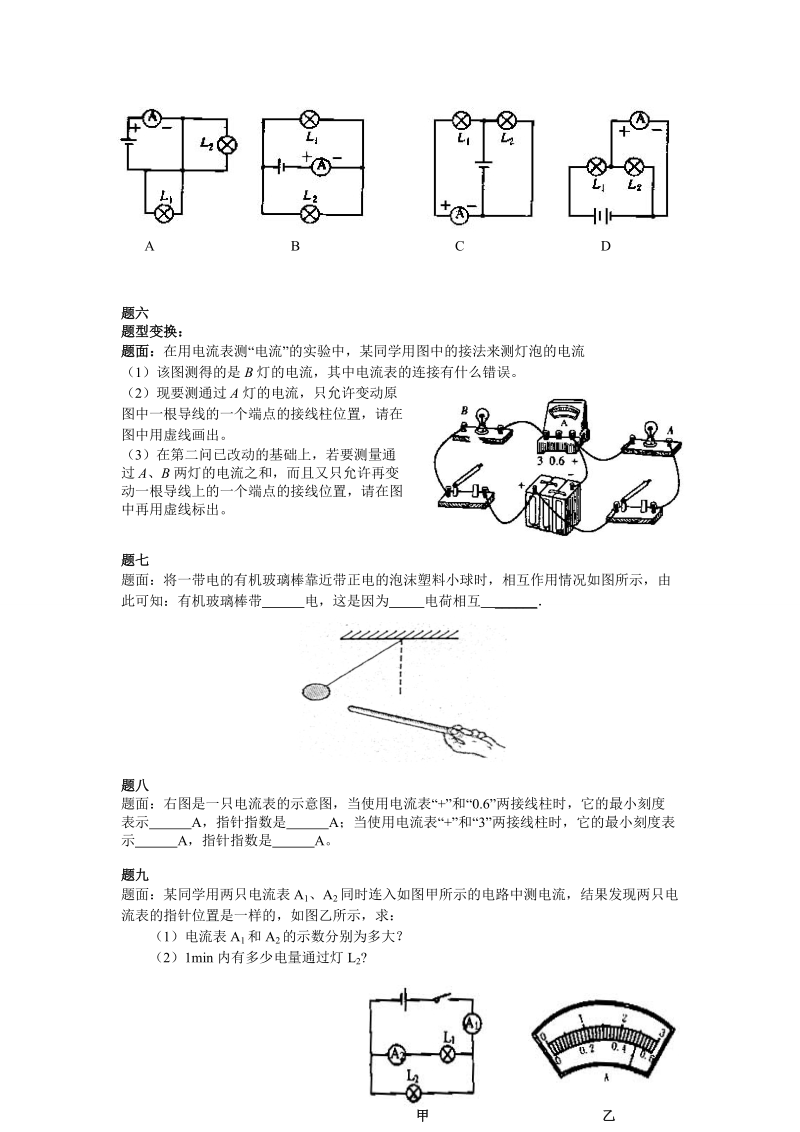 电荷和电流.doc_第2页