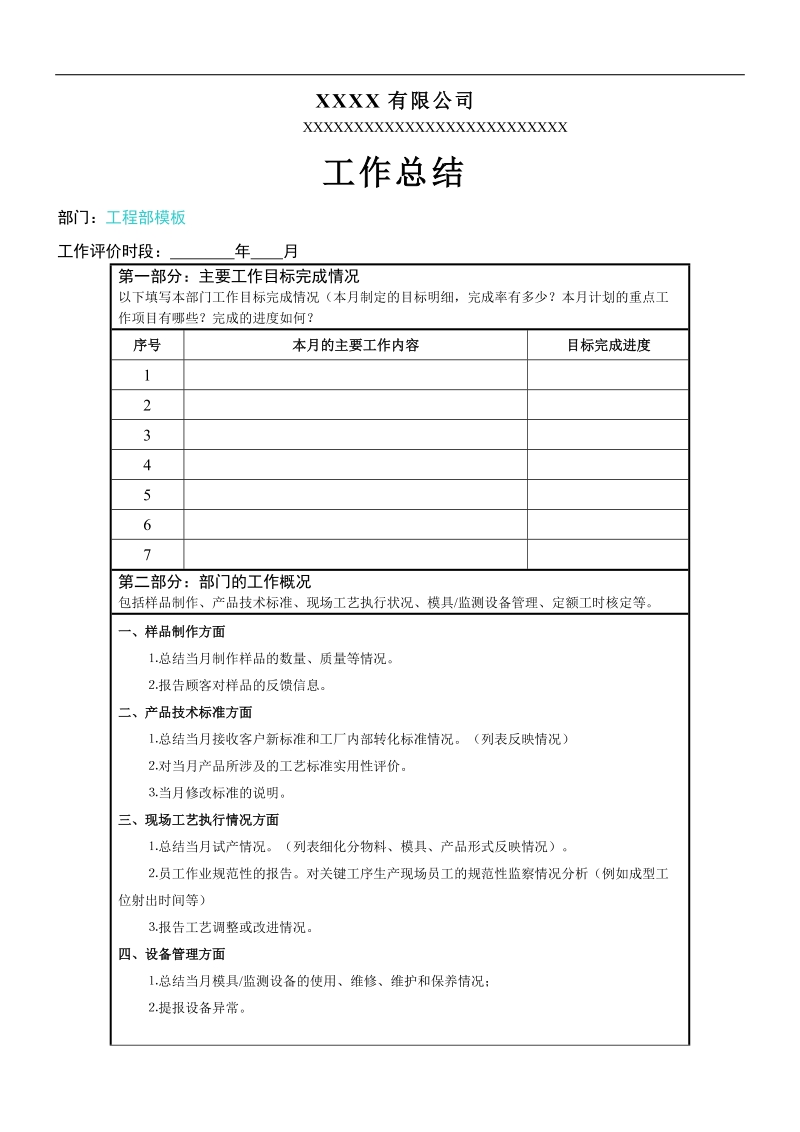 工作总结报告模板合辑.doc_第1页