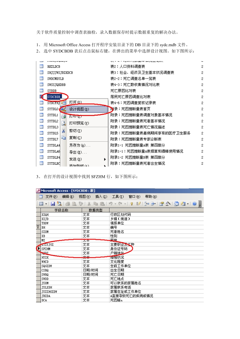 关于软件质量控制中调查表抽检,录入数据保存时提示数据重.doc_第1页