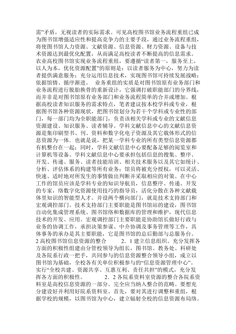 关于知识管理的高校图书馆信息资源整合策略.doc.doc_第2页