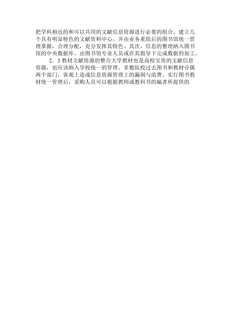 关于知识管理的高校图书馆信息资源整合策略.doc.doc_第3页